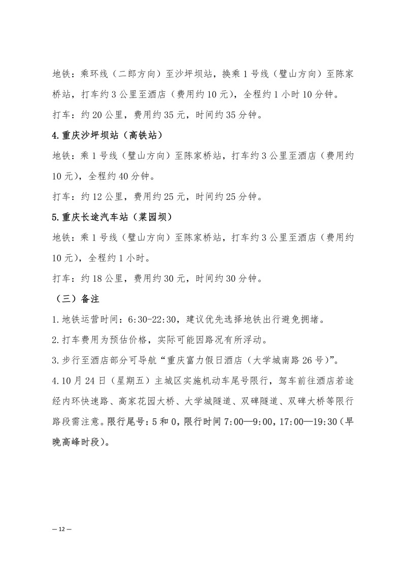 中针学字〔2025〕75号  关于召开中国针灸学会中医技师工作委员会、砭石与刮痧专业委员会2025年学术年会的通知（第二轮）(1)(1)_12.jpg