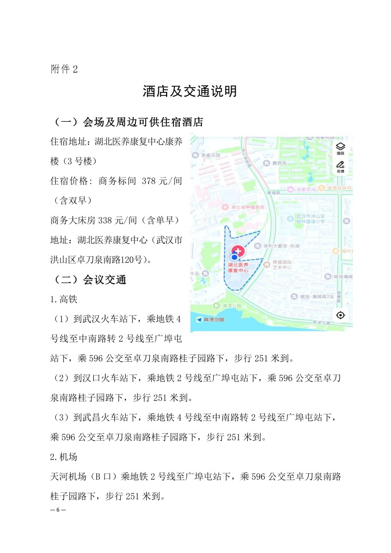 中针学字〔2025〕77号  关于召开中国针灸学会微创针刀专业委员会2025年学术年会的通知_06.jpg