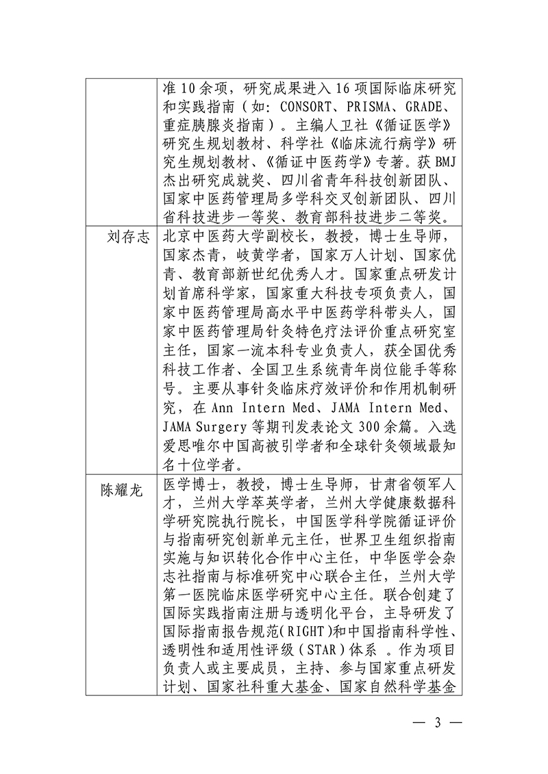 中针教培字【2025】36号关于举办中医药继续教育推荐项目针灸治疗妇科生殖疾病的临床和科研能力培训班(2)_03.jpg