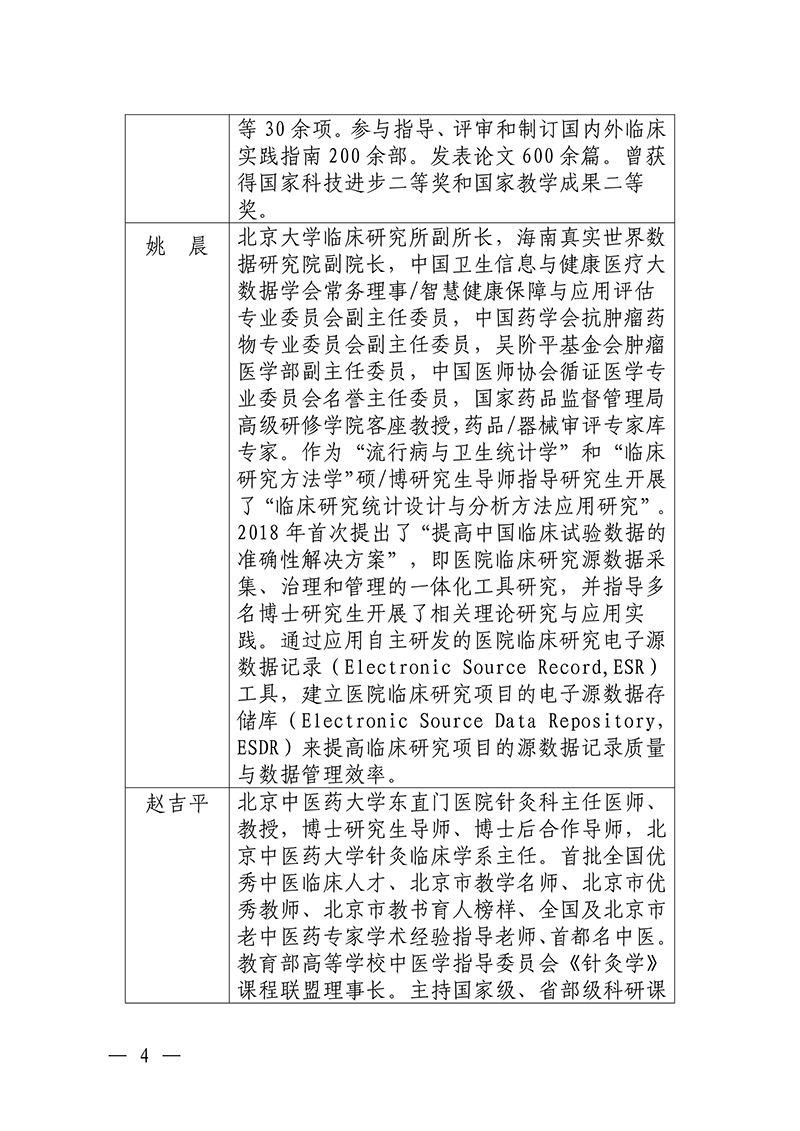 中针教培字【2025】36号关于举办中医药继续教育推荐项目针灸治疗妇科生殖疾病的临床和科研能力培训班(2)_04.jpg