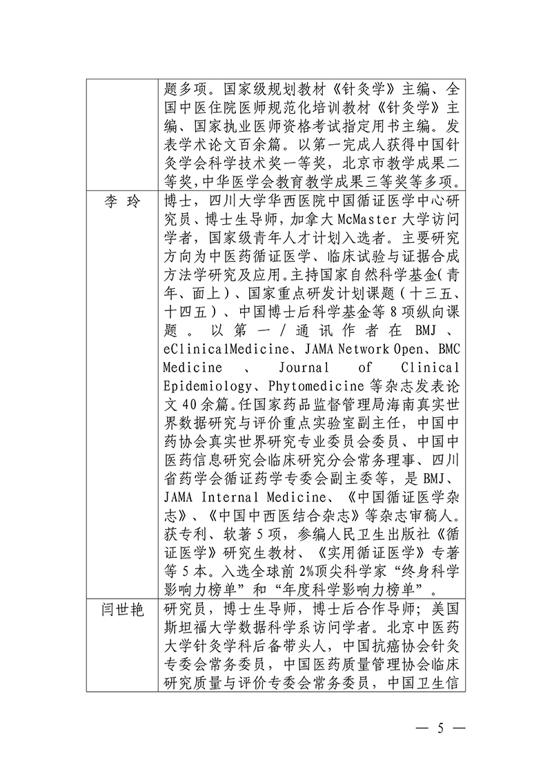 中针教培字【2025】36号关于举办中医药继续教育推荐项目针灸治疗妇科生殖疾病的临床和科研能力培训班(2)_05.jpg