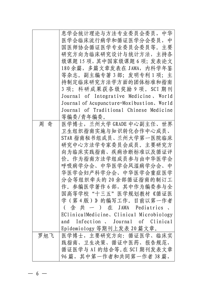 中针教培字【2025】36号关于举办中医药继续教育推荐项目针灸治疗妇科生殖疾病的临床和科研能力培训班(2)_06.jpg