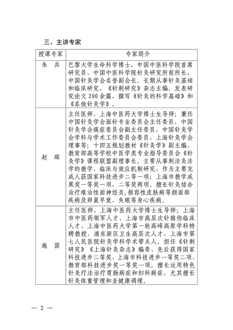中针教培字【2025】35号关于举办中医药继续教育推荐项目“面针疗法的临床应用与创新研究培训班”的通知0928_02.jpg