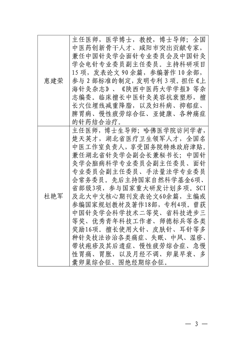 中针教培字【2025】35号关于举办中医药继续教育推荐项目“面针疗法的临床应用与创新研究培训班”的通知0928_03.jpg