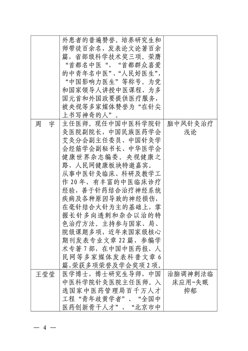 中针教培字【2025】34号关于举办中医药继续教育推荐项目“针灸特色技术治疗脑病临床应用高级研修班”的通知_04.jpg