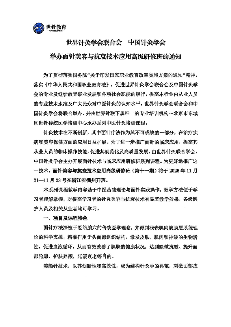 11.21-23面针美容技术与临床抗衰应用高级研修班的通知（浙江衢江）_01.jpg
