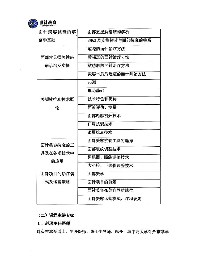11.21-23面针美容技术与临床抗衰应用高级研修班的通知（浙江衢江）_03.jpg