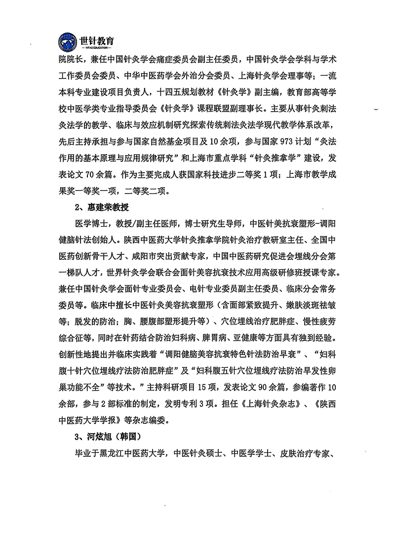11.21-23面针美容技术与临床抗衰应用高级研修班的通知（浙江衢江）_04.jpg