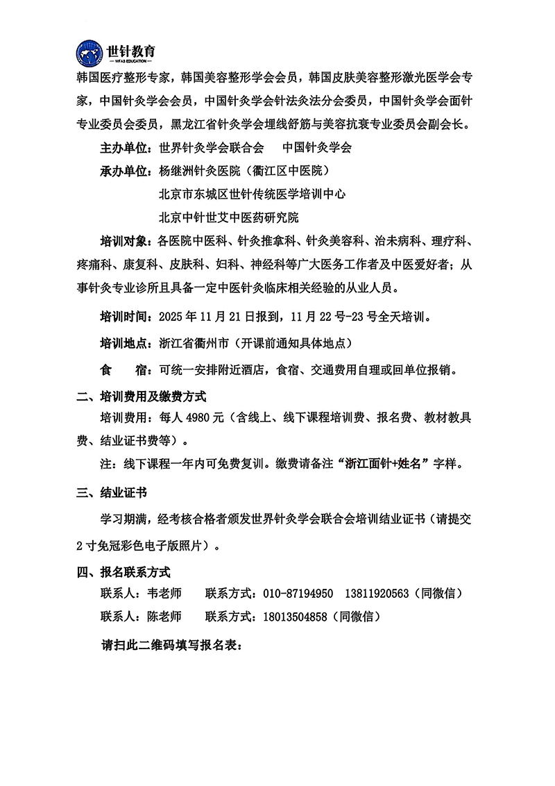 11.21-23面针美容技术与临床抗衰应用高级研修班的通知（浙江衢江）_05.jpg