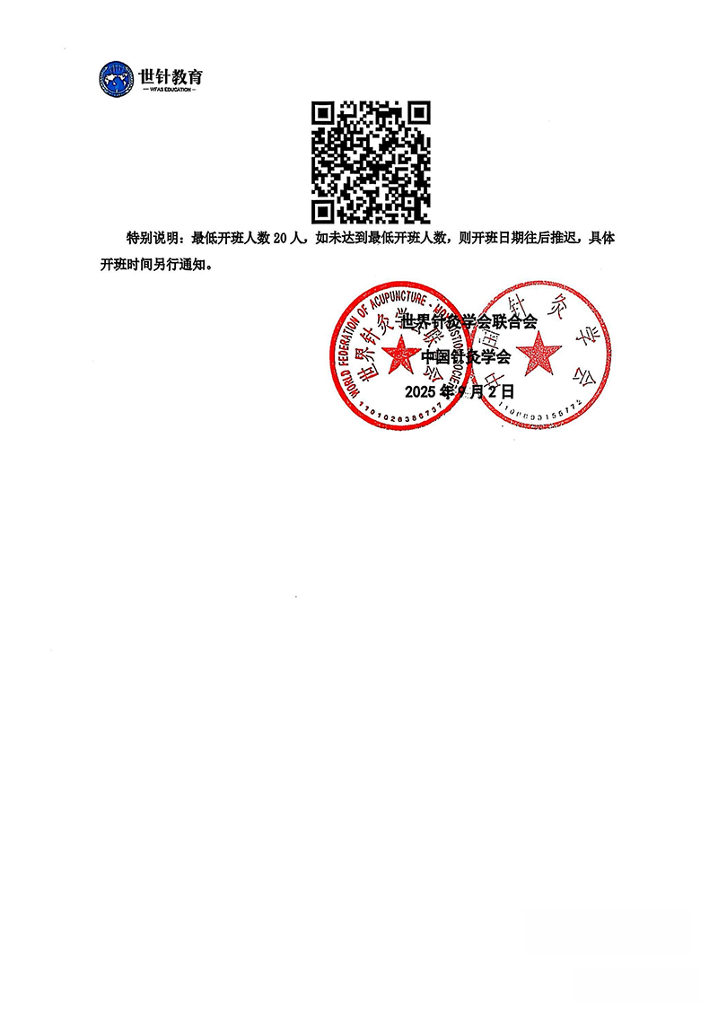 11.21-23面针美容技术与临床抗衰应用高级研修班的通知（浙江衢江）_06.jpg