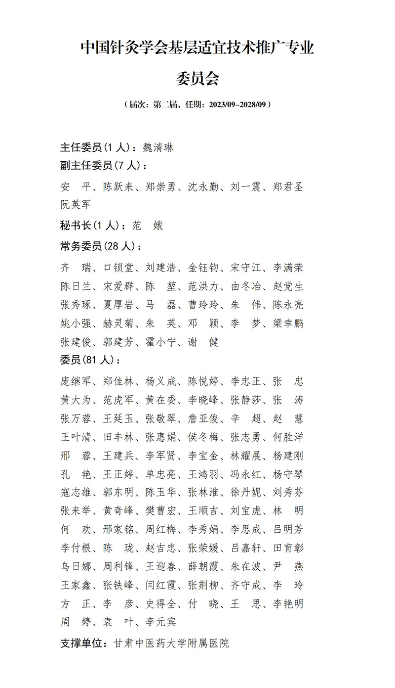 37中国针灸学会基层适宜技术推广专业委员会第二届_01.jpg
