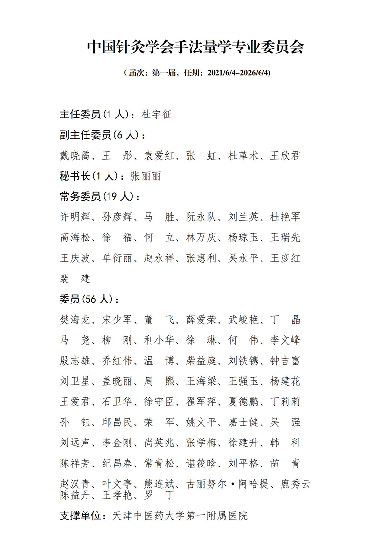 48中国针灸学会手法量学专业委员会第一届_01.jpg
