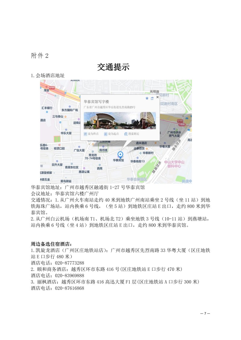 中针学字〔2025〕79号  关于召开中国针灸学会火针专业委会2025年学术年会暨火针疗法治疗皮肤粘膜病的临床应用新进展经验交流大会的通知（第一轮）_07.jpg