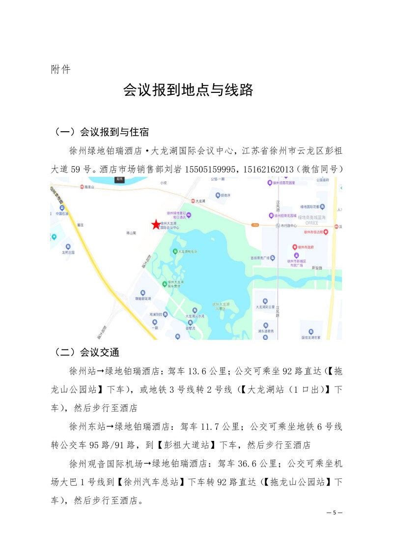 中针学字〔2025〕81号  关于召开中国针灸学会针灸文献与人文专业委员会2025年学术年会的通知（第二轮）_05.jpg