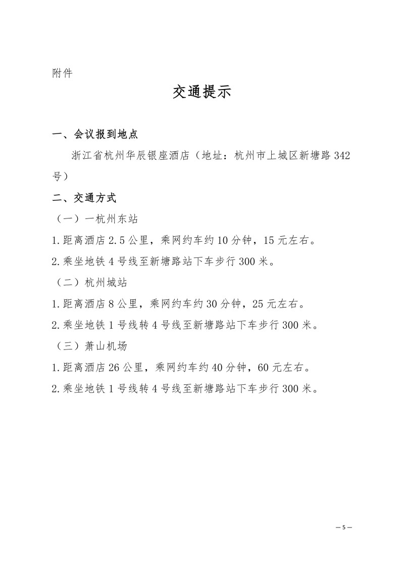 中针学字〔2025〕83号  关于举办中国针灸学会电针专业委员会2025年学术年会的通知（第二轮）_05.jpg