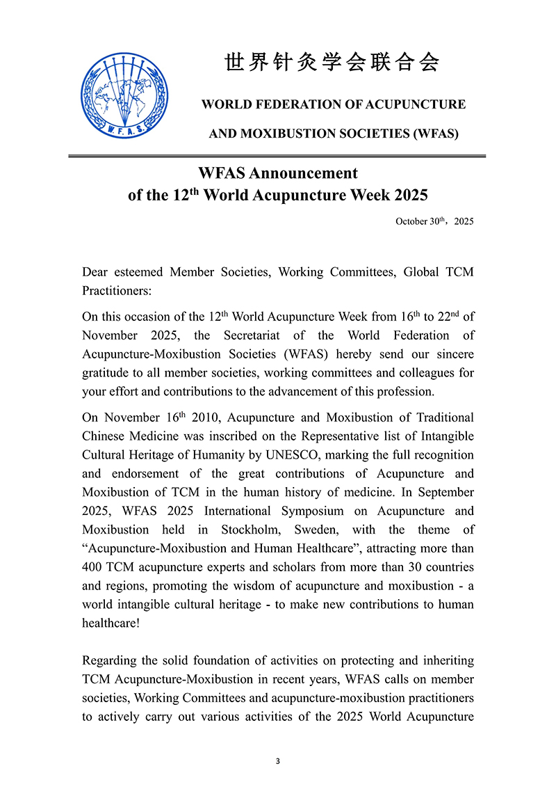 附件：关于世针联开展第十二个“世界针灸周”活动的通知_03.jpg
