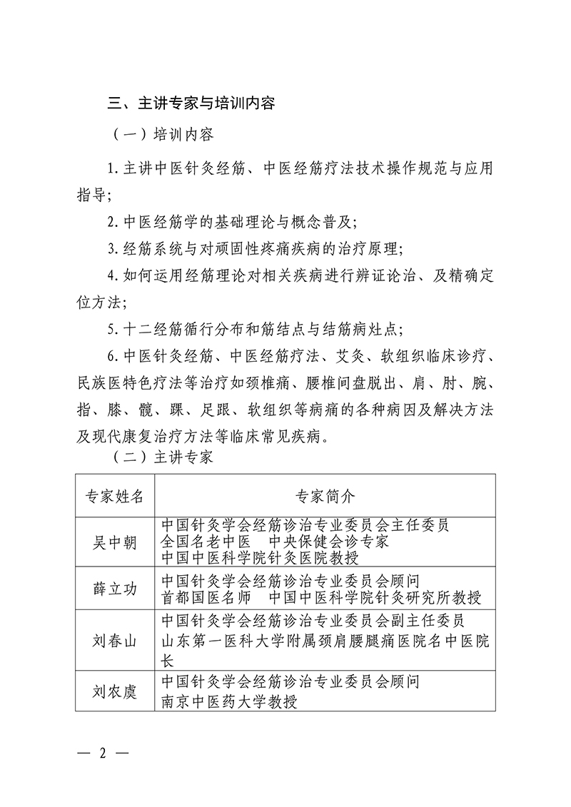 中针教培字【2025】56号关于举办中医药继续教育推荐项目经筋病多种疗法培训班的通知_02.jpg
