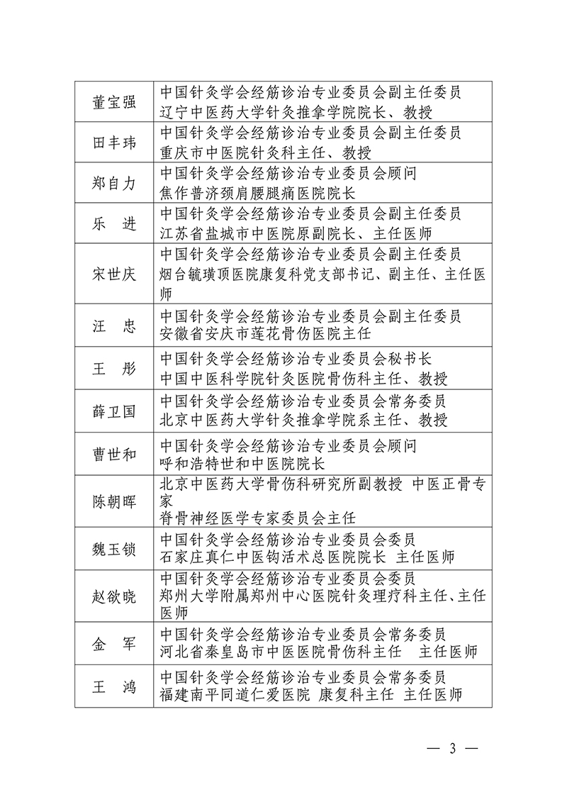 中针教培字【2025】56号关于举办中医药继续教育推荐项目经筋病多种疗法培训班的通知_03.jpg