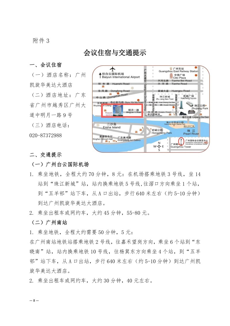 中针学字〔2025〕87号  关于召开中国针灸学会小儿推拿专业委员会2025年学术年会的通知（第二轮）_08.jpg
