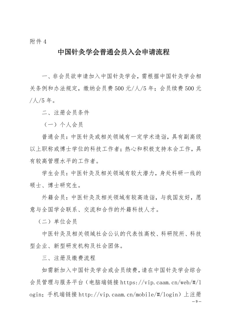 中针学字〔2025〕87号  关于召开中国针灸学会小儿推拿专业委员会2025年学术年会的通知（第二轮）_09.jpg