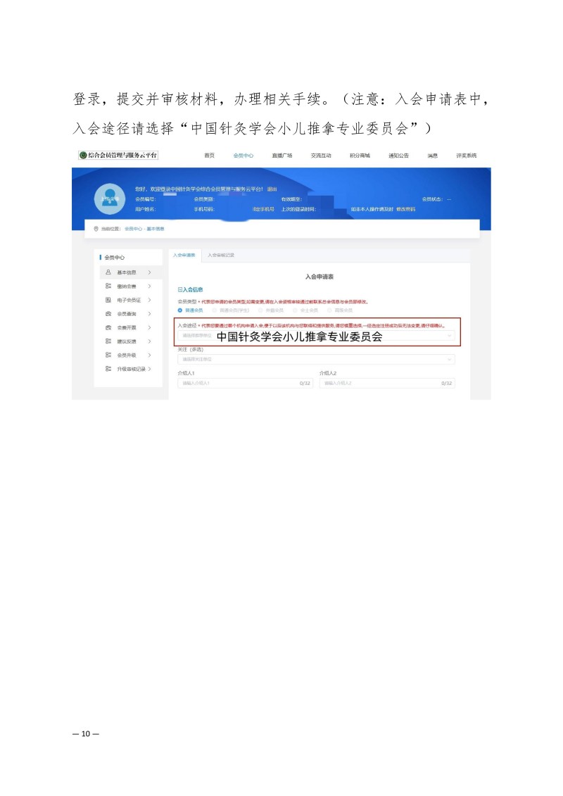 中针学字〔2025〕87号  关于召开中国针灸学会小儿推拿专业委员会2025年学术年会的通知（第二轮）_10.jpg