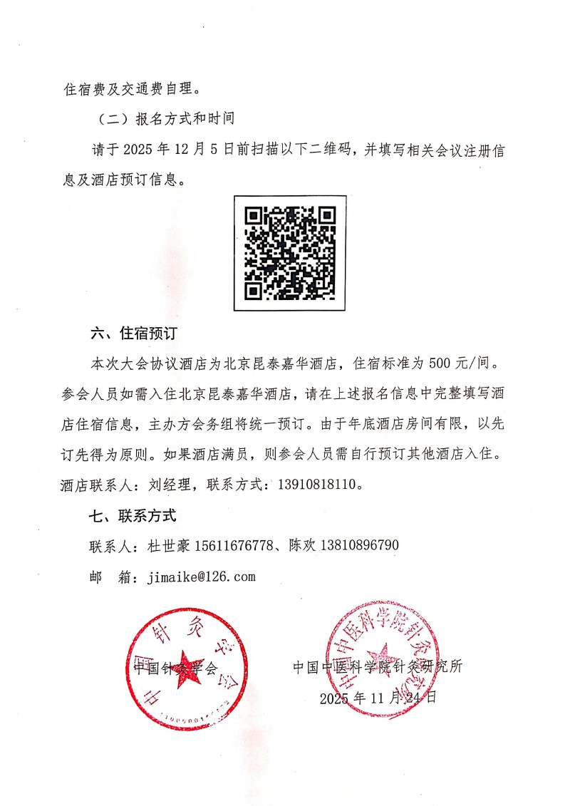 关于举办第二届国际标准与传统医药发展国际研讨会的通知_03.jpg