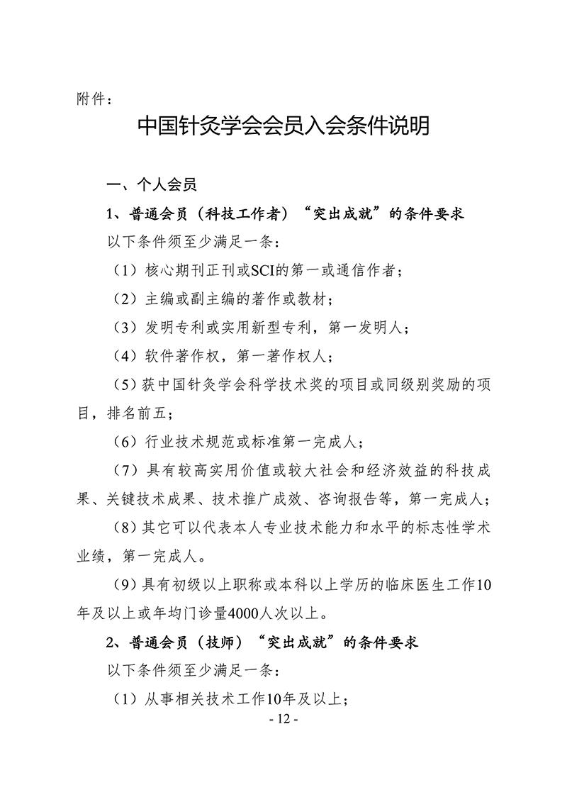 中针字〔2025〕86号--关于发布《中国针灸学会会员管理办法》的通知_12.jpg