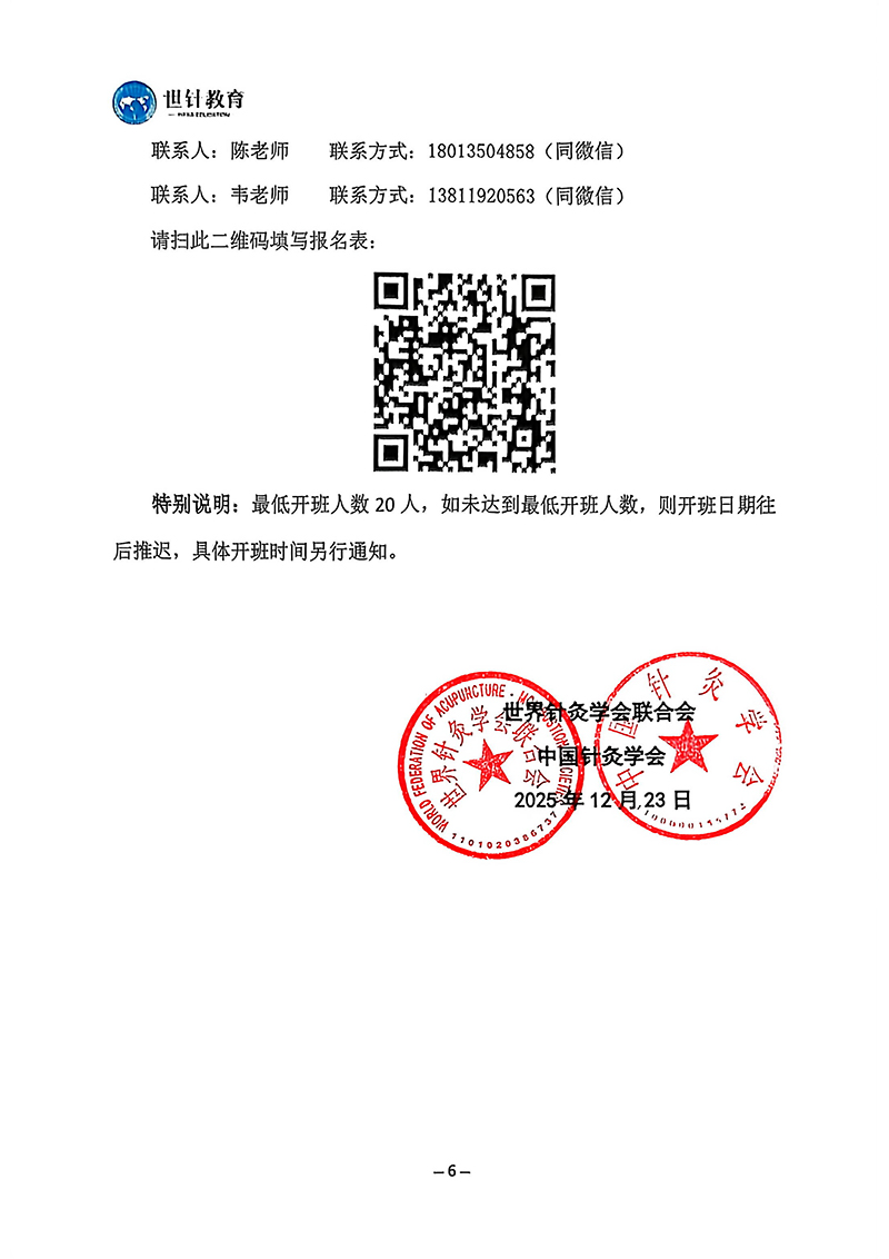 26.3-4月月新九针疗法临床应用技术研修班_06.jpg