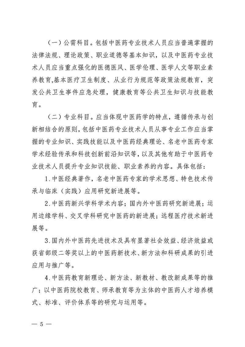 中针字〔2026〕7号--关于开展中国针灸学会2026年度国家级中医药继续教育推荐项目征集工作的通知(2.26)_05.jpg