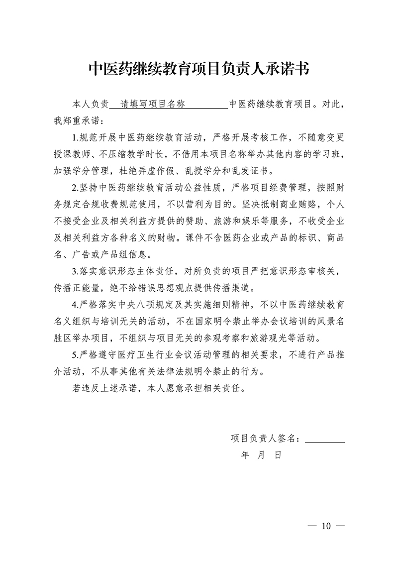 中针字〔2026〕7号--关于开展中国针灸学会2026年度国家级中医药继续教育推荐项目征集工作的通知(2.26)_10.jpg