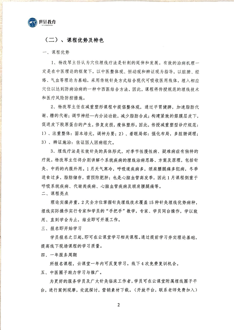关于举办穴位埋线临床高级研修班的通知4.23-24_01_02.jpg
