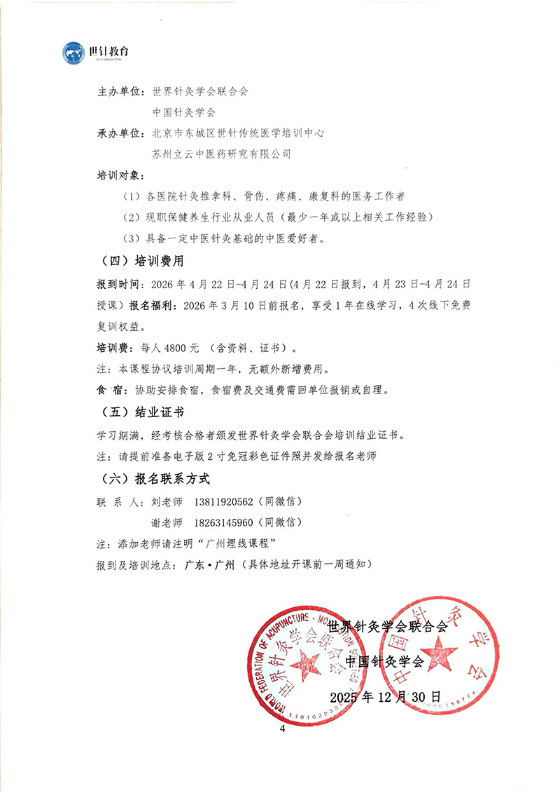 关于举办穴位埋线临床高级研修班的通知4.23-24_01_04.jpg