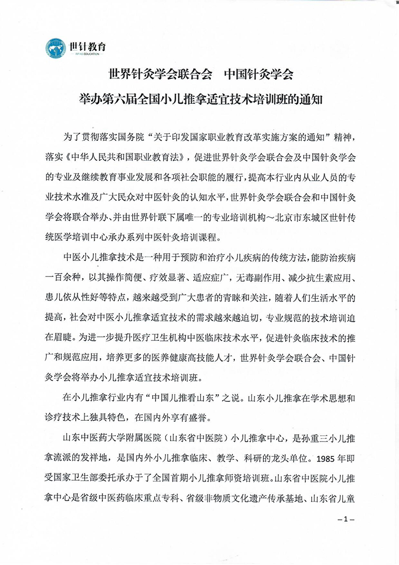 小儿推拿适宜技术培训班通知4月10-16_01.jpg