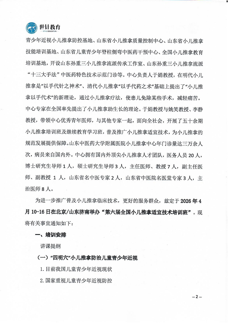 小儿推拿适宜技术培训班通知4月10-16_02.jpg