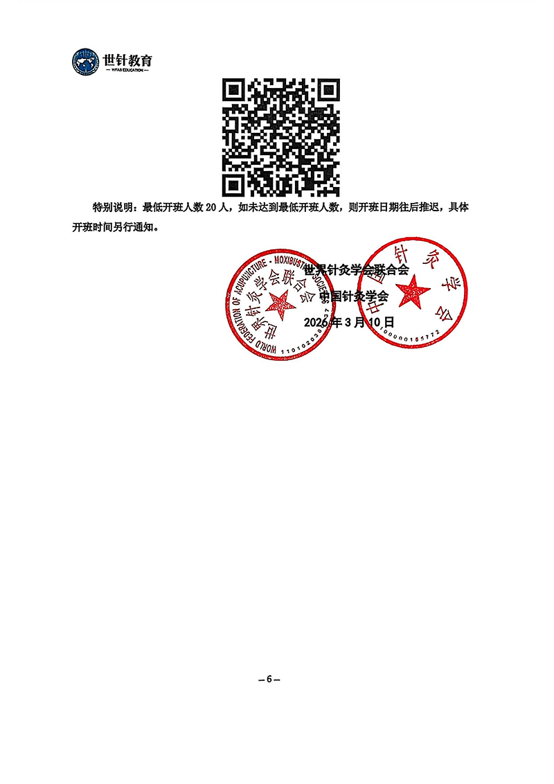 26.4.24-26面针美容技术与临床抗衰应用高级研修班的通知（辽宁）(1)_06.jpg
