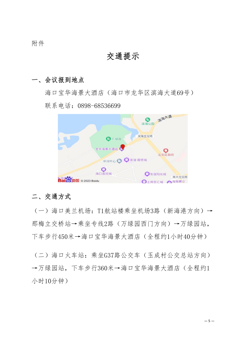 中针学字〔2026〕4号  关于举办中国针灸学会头针专业委员会2026年学术年会的通知（第二轮）_05.png