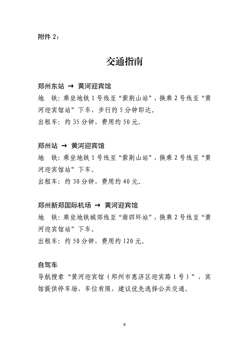 中针字〔2026〕-19号-关于举办首届中国·郑州国际针灸大会的通知_06.jpg