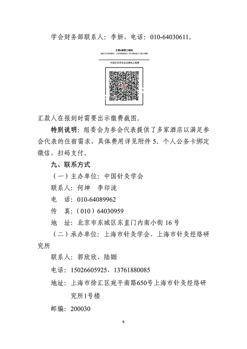 中针字〔2026〕-33号--2026年中国针灸学会年会通知（第一轮）2026.04.13(1)_06.jpg