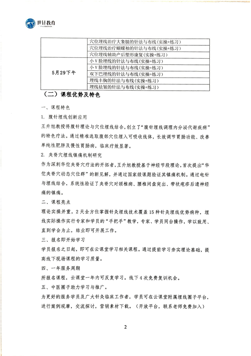 穴位埋线临床高级研修班26.5.28-29_01_02.jpg