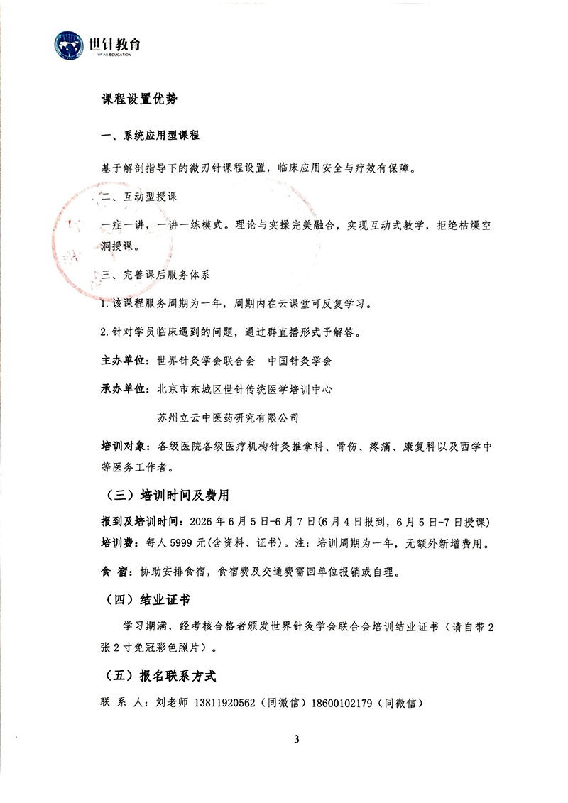 微刃针应用及精细解剖学基础研修班6.5-7苏州_01(2)(1)_03.jpg