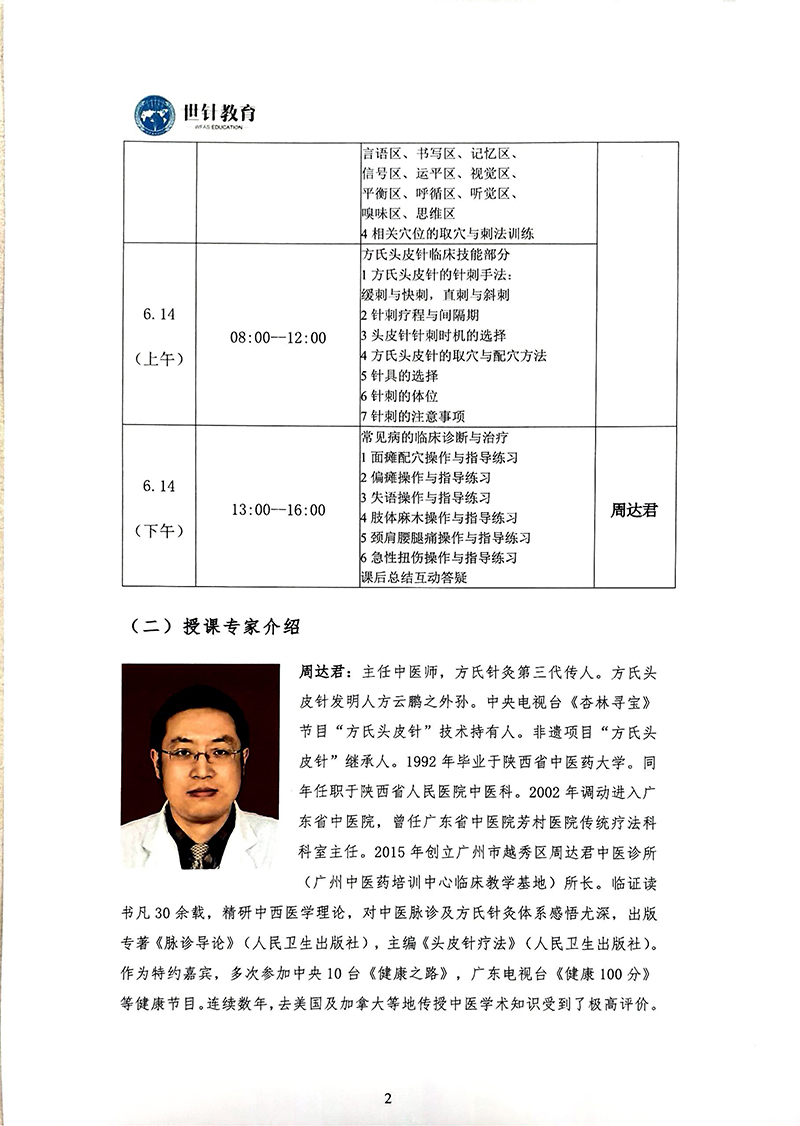 方氏头皮针疗法临床应用研修班6.13-14_02.jpg