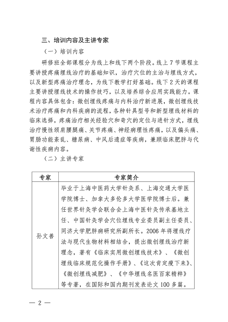 中针教培字【2026】12号关于举办微创埋线技术治疗疼痛与常见内科-疾病高级研修班的通知(7)(1)(1)(1)_02.jpg