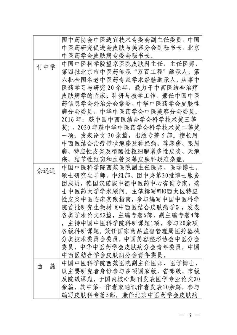 中针教培字【2026】8号关于举办中药面膜治疗损美性疾病临床应用的通知(1)_03.jpg