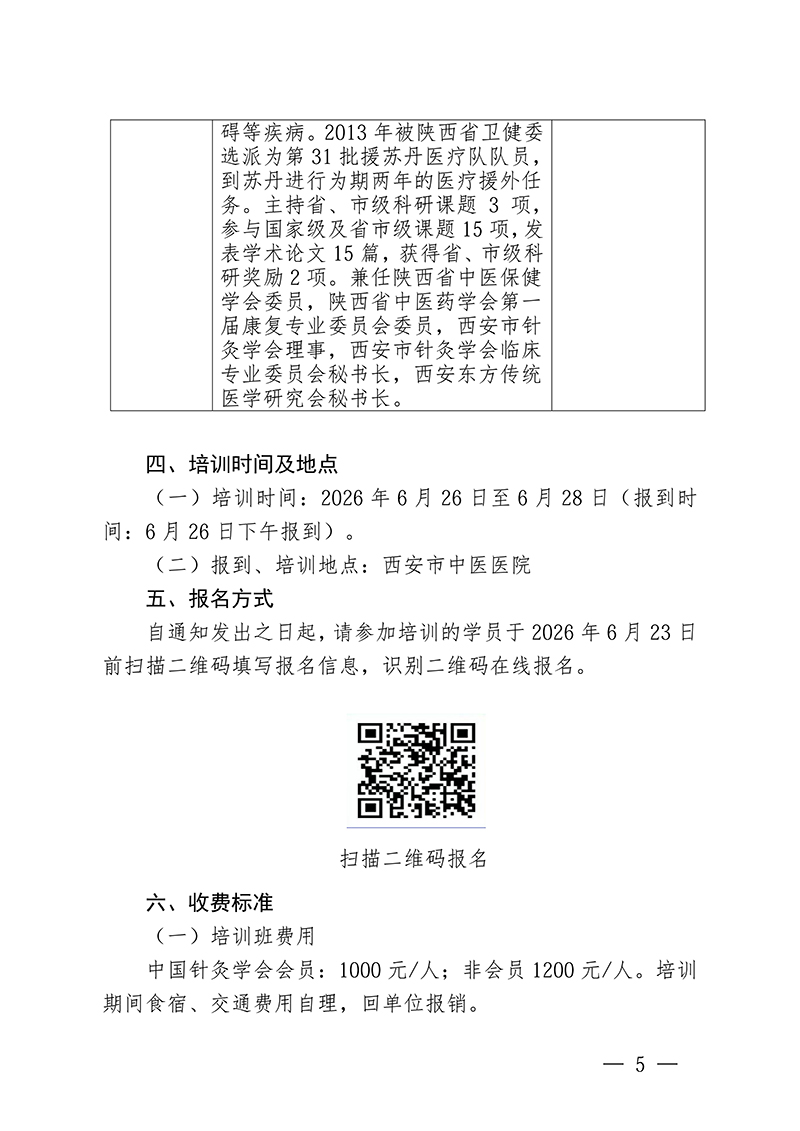中针教培字【2026】17号关于举办第二期头针疗法培训班的通知(2)(1)(1)_05.jpg