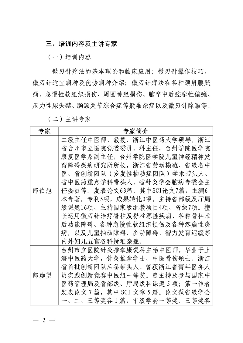 中针教培字【2026】18号微刃针疗法临床实战班的通知(1)_02.jpg