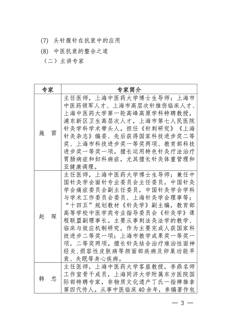 中针教培字【2026】20-号关于举办第六期面部抗衰老及相关病症的针推适宜技术高级研修班的通知0514(2)_03.jpg