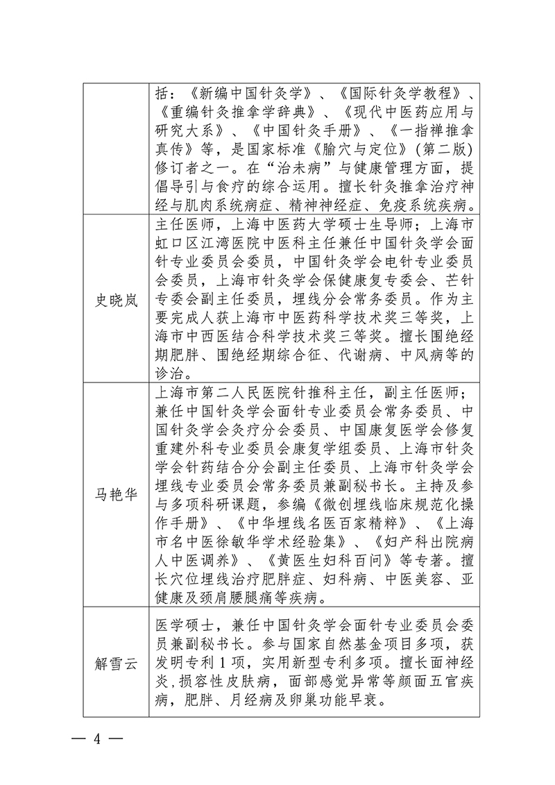 中针教培字【2026】20-号关于举办第六期面部抗衰老及相关病症的针推适宜技术高级研修班的通知0514(2)_04.jpg