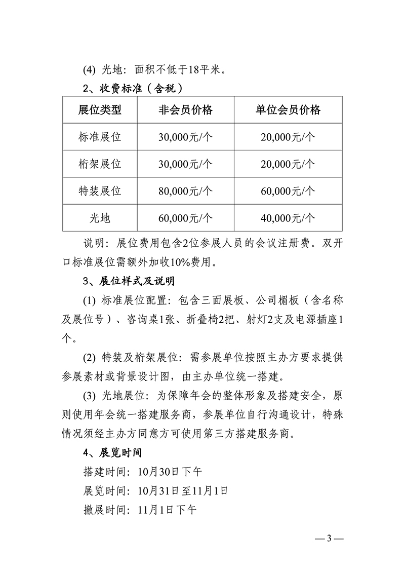 中针字〔2026〕47号--关于2026中国针灸学会年会招商招展的通知20260508_03.jpg