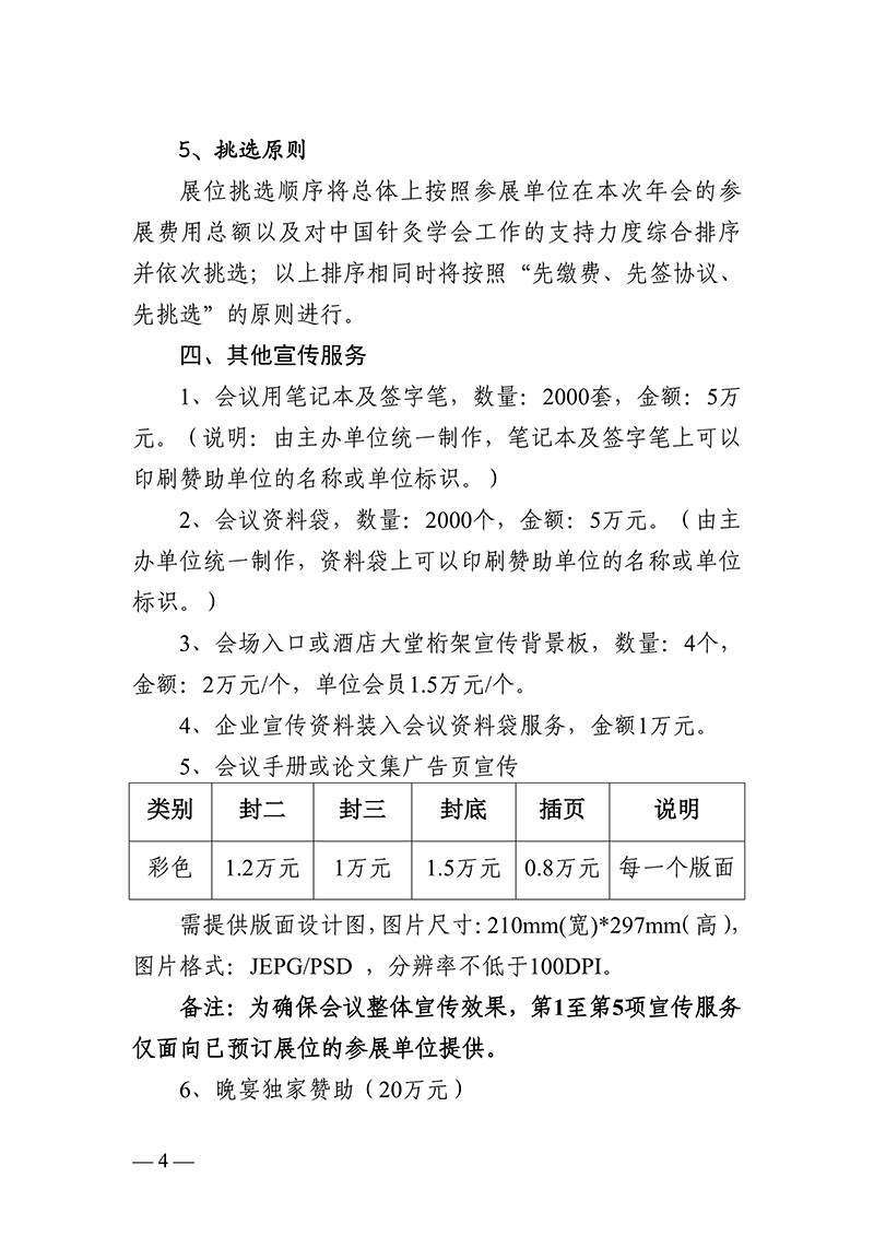 中针字〔2026〕47号--关于2026中国针灸学会年会招商招展的通知20260508_04.jpg