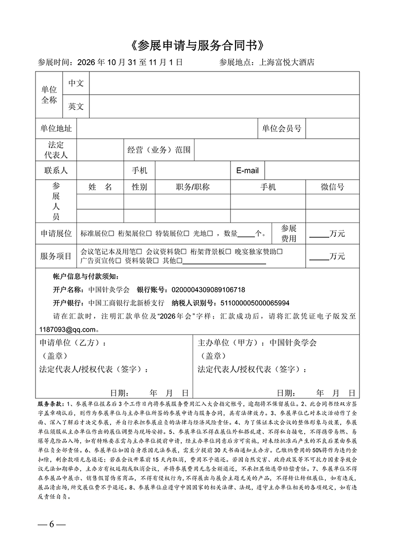 中针字〔2026〕47号--关于2026中国针灸学会年会招商招展的通知20260508_06.jpg